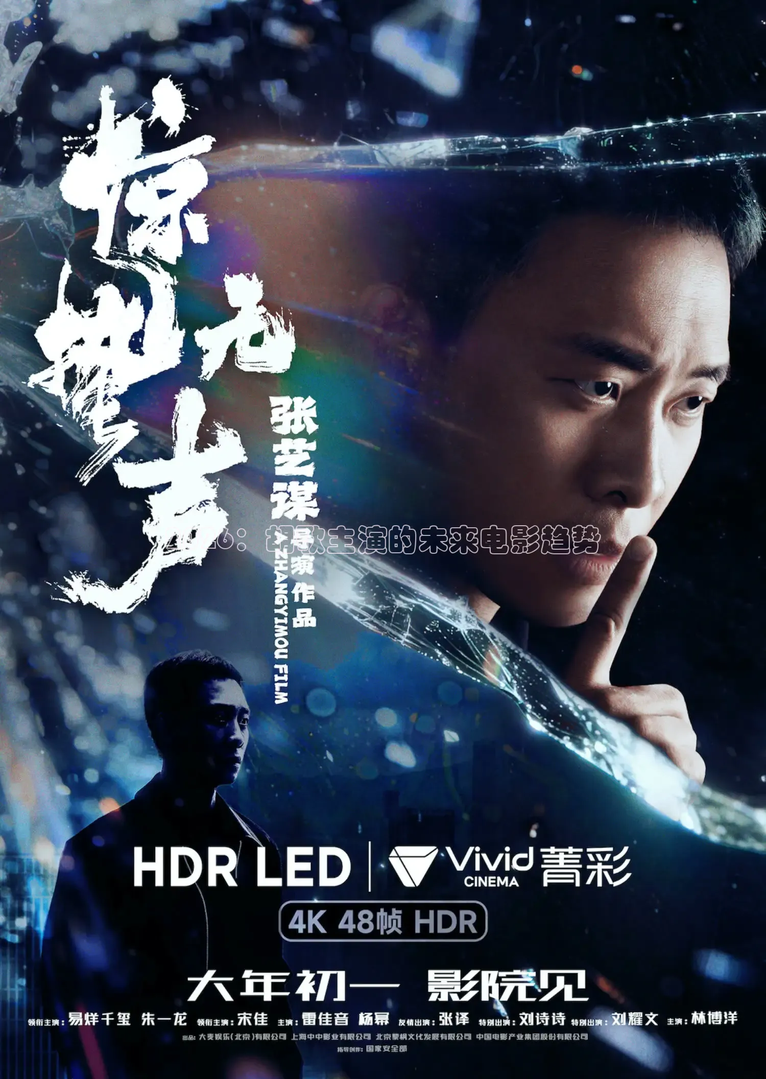 2026：胡歌主演的未来电影趋势